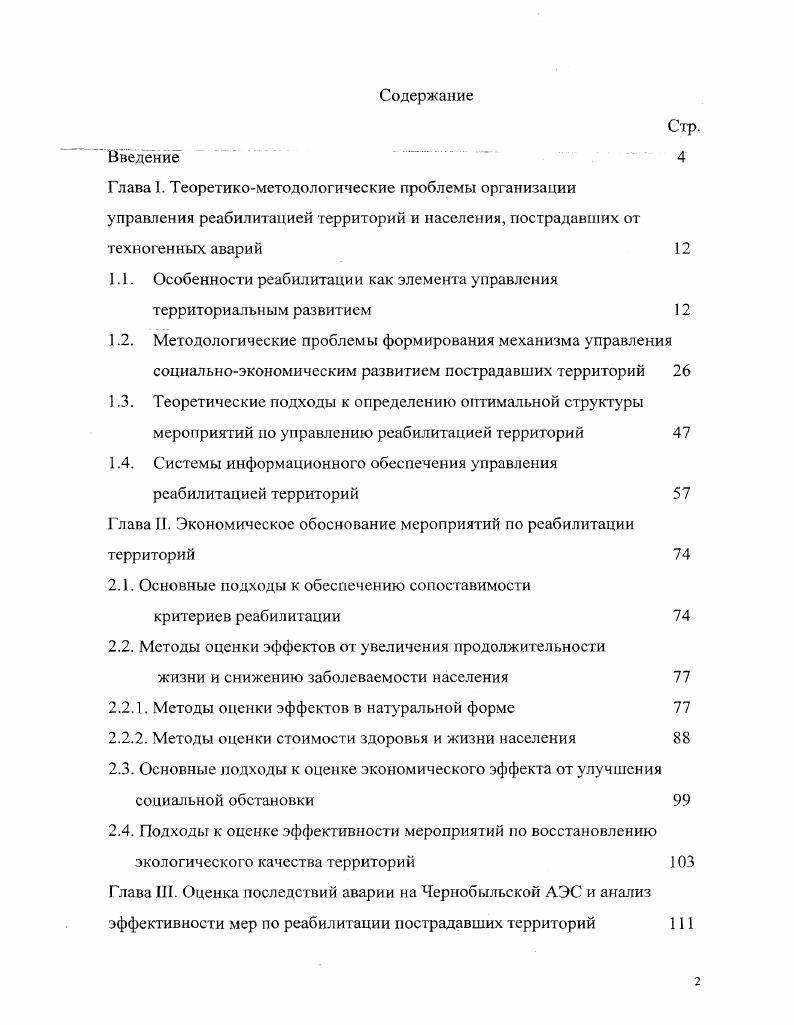 "1.1. Особенности реабилитации как элемента управления территориальным развитием 