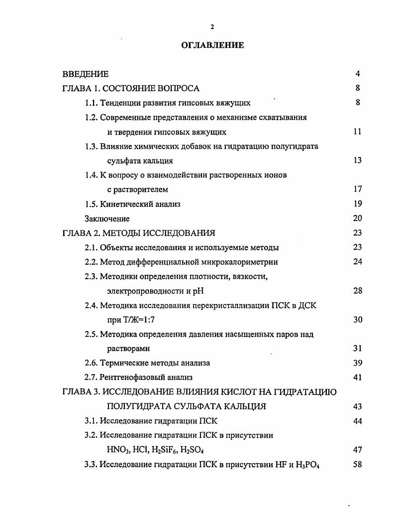 "1.1. Тенденции развития гипсовых вяжущих 