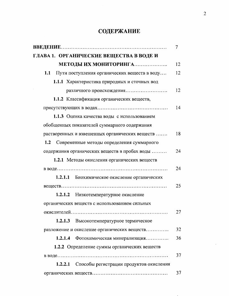 "ГЛАВА 1. ОРГАНИЧЕСКИЕ ВЕЩЕСТВА В ВОДЕ И