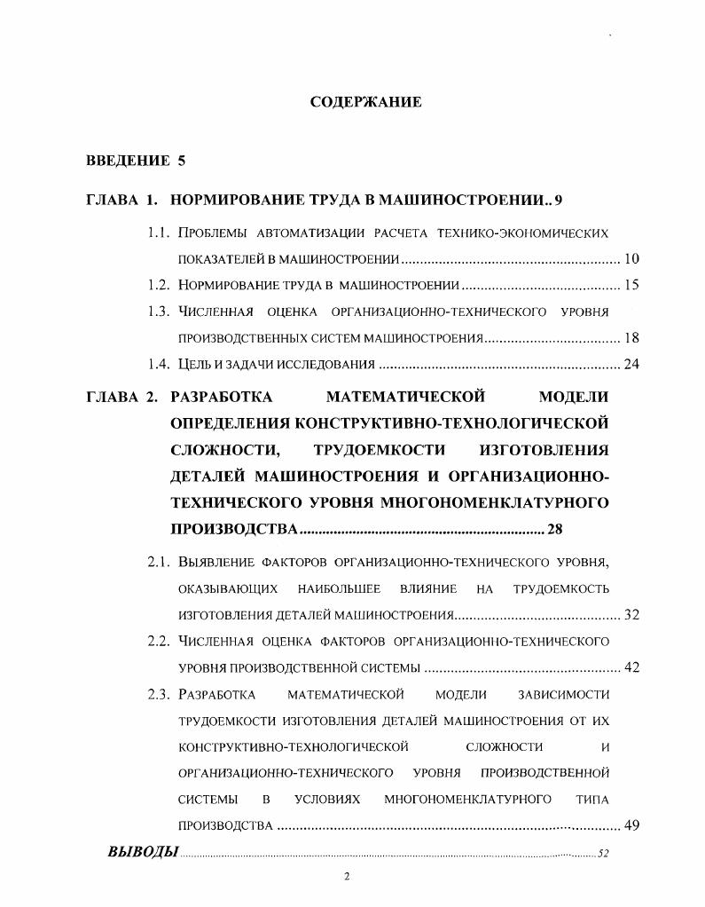 "ГЛАВА 1. НОРМИРОВАНИЕ ТРУДА В МАШИНОСТРОЕНИИ