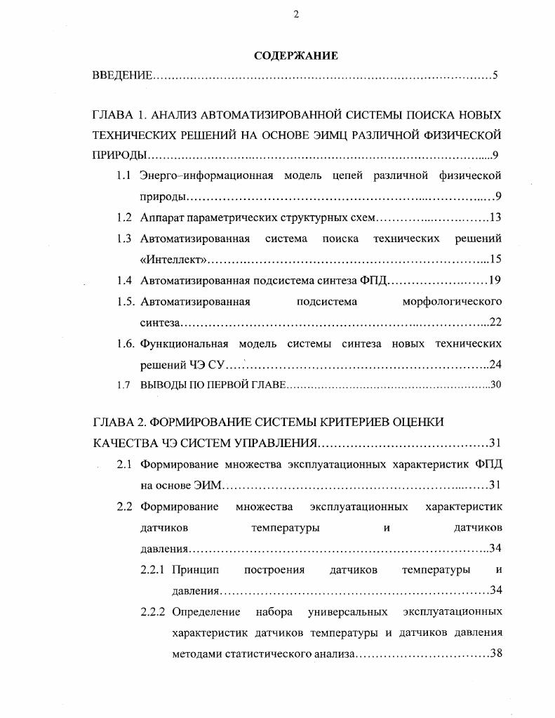 "1.1 Энергоинформационная модель цепей различной физической природы.
