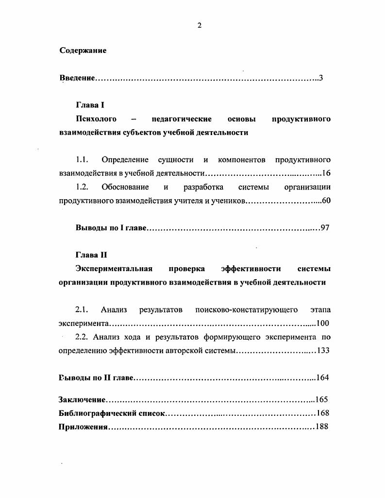 "Экспериментальная проверка эффективности системы