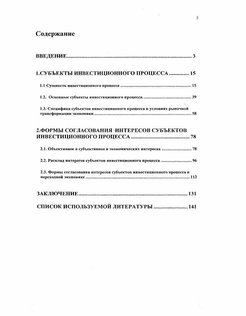 "1 .СУБЪЕКТЫ ИНВЕСТИЦИОННОГО ПРОЦЕССА