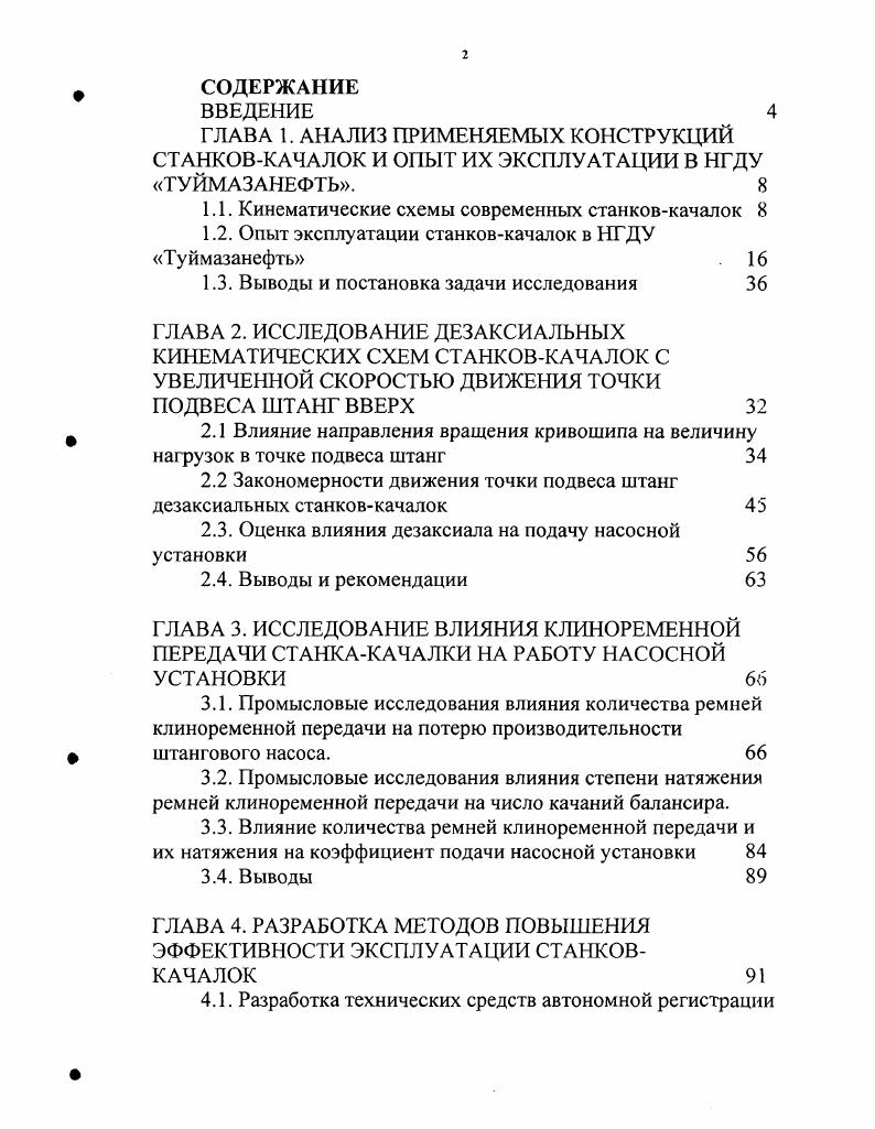 "1.1. Кинематические схемы современных станковкачалок 