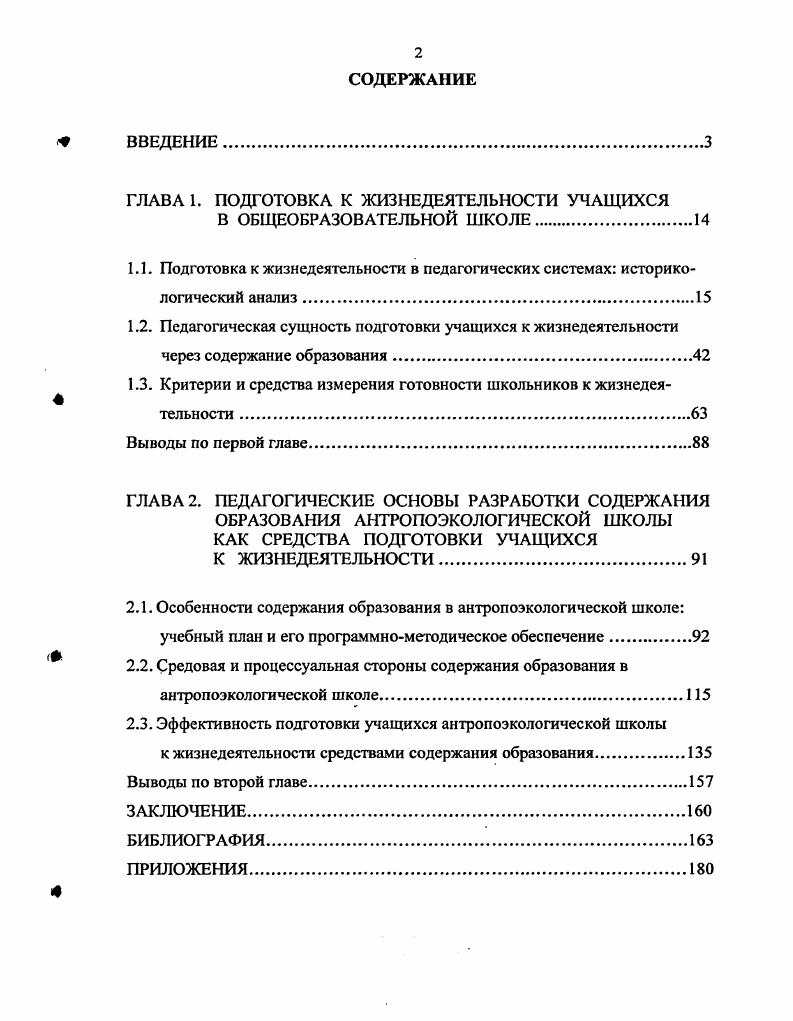 "ГЛАВА 1. ПОДГОТОВКА К ЖИЗНЕДЕЯТЕЛЬНОСТИ УЧАЩИХСЯ