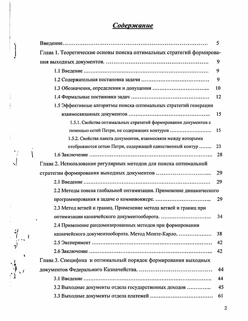 "ГЛАВА 1. Вежливость и извинение как объект