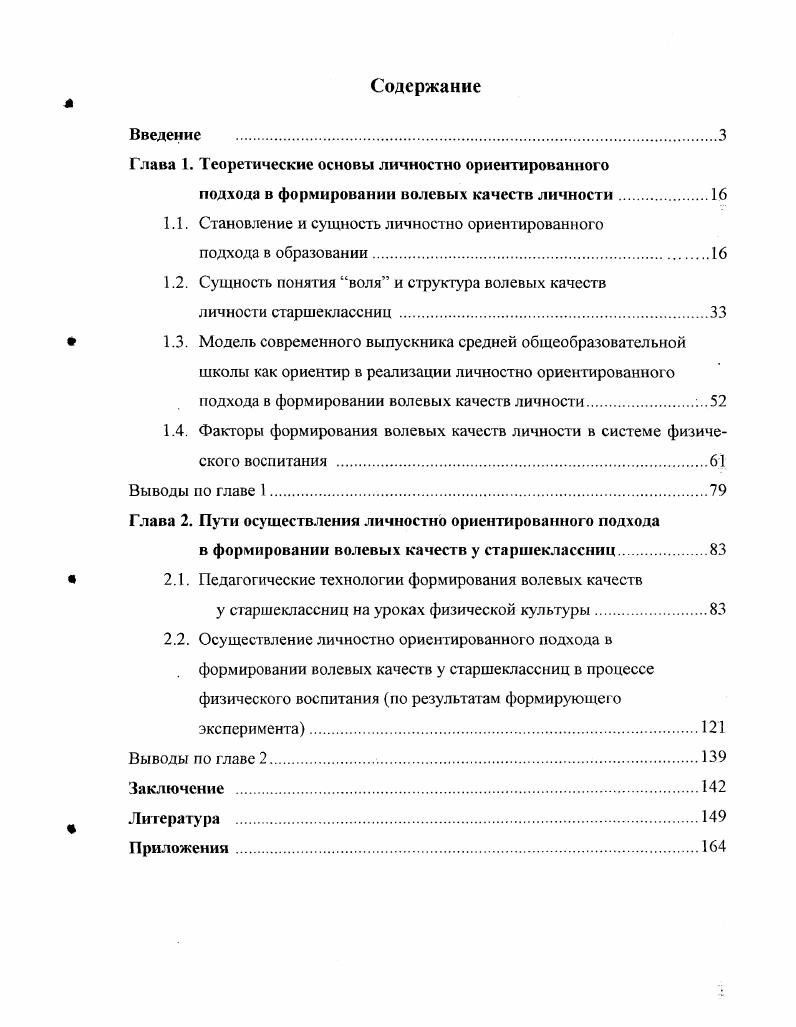 "Глава 1. Теоретические основы личностно ориентированного