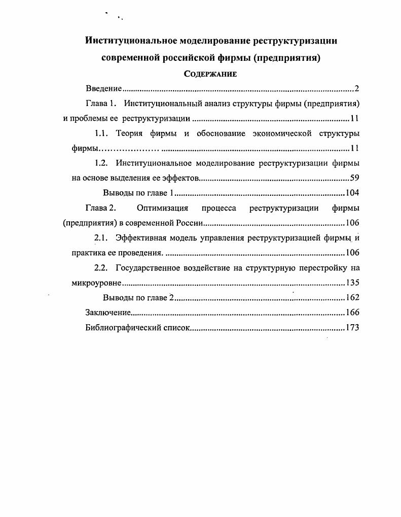 "1.1. Теория фирмы и обоснование экономической структуры фирмы.1 