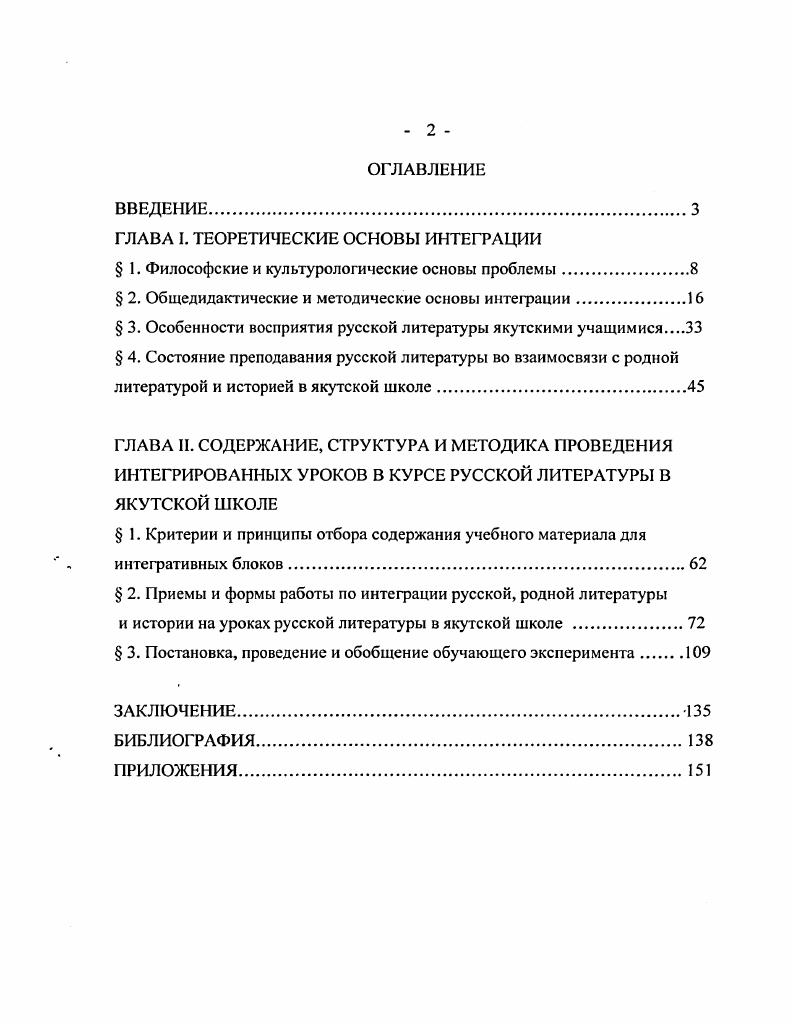 "ГЛАВА I. ТЕОРЕТИЧЕСКИЕ ОСНОВЫ ИНТЕГРАЦИИ