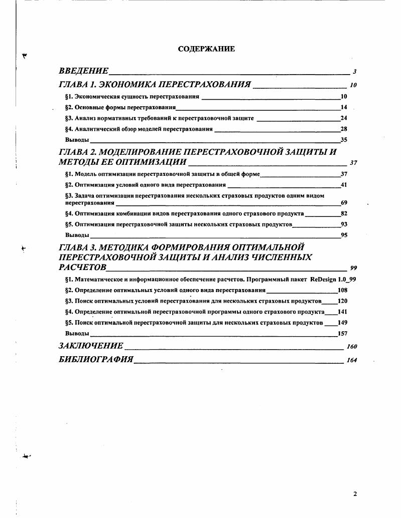 "ГЛАВА 1. ЭКОНОМИКА ПЕРЕСТРАХОВАНИЯю