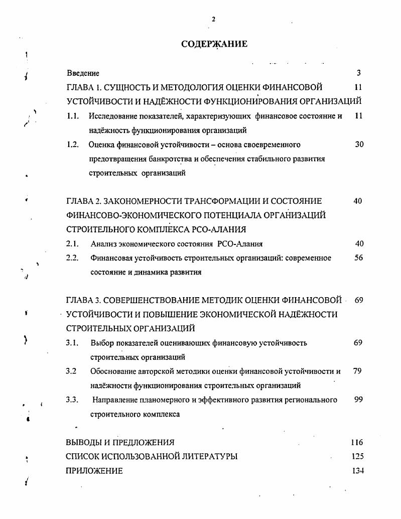 "ГЛАВА 1. СУЩНОСТЬ И МЕТОДОЛОГИЯ ОЦЕНКИ ФИНАНСОВОЙ 