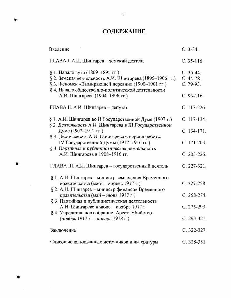 "ГЛАВА 1. А.И. Шингарев  земский деятель