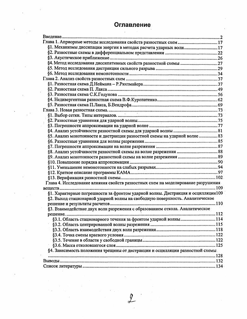 "Глава 1. Априорные методы исследования свойств разностных схем.