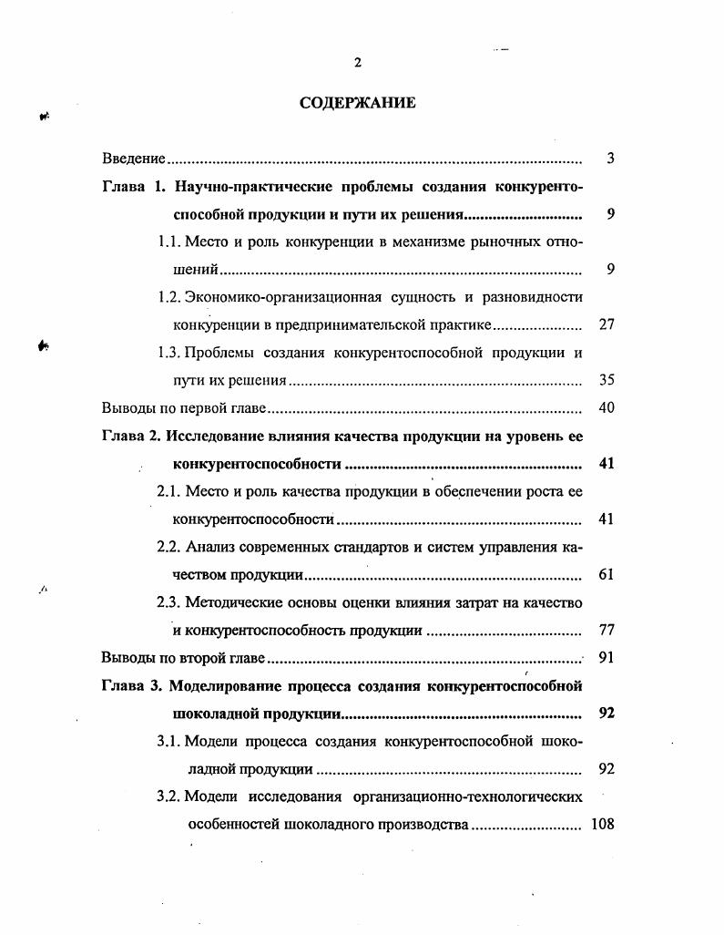 "1.1. Место и роль конкуренции в механизме рыночных отношений 
