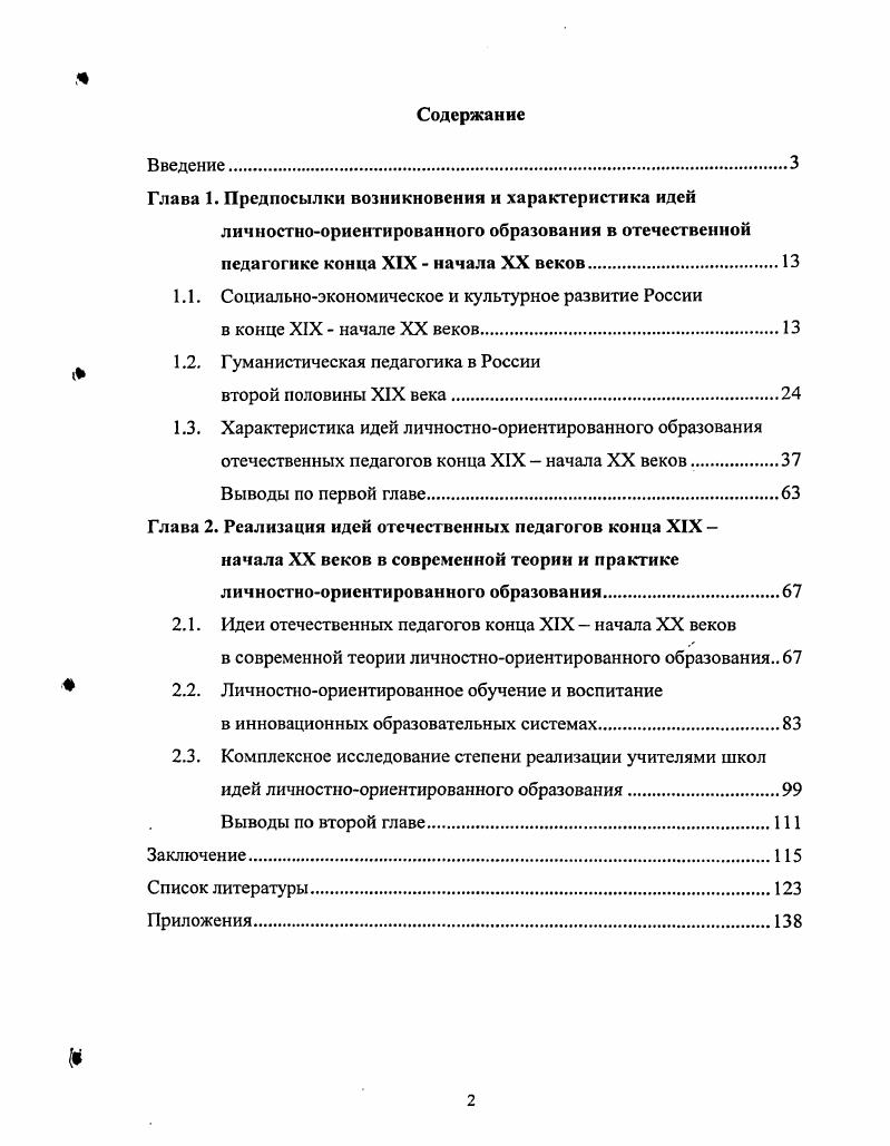 "Глава 1. Предпосылки возникновения и характеристика идей
