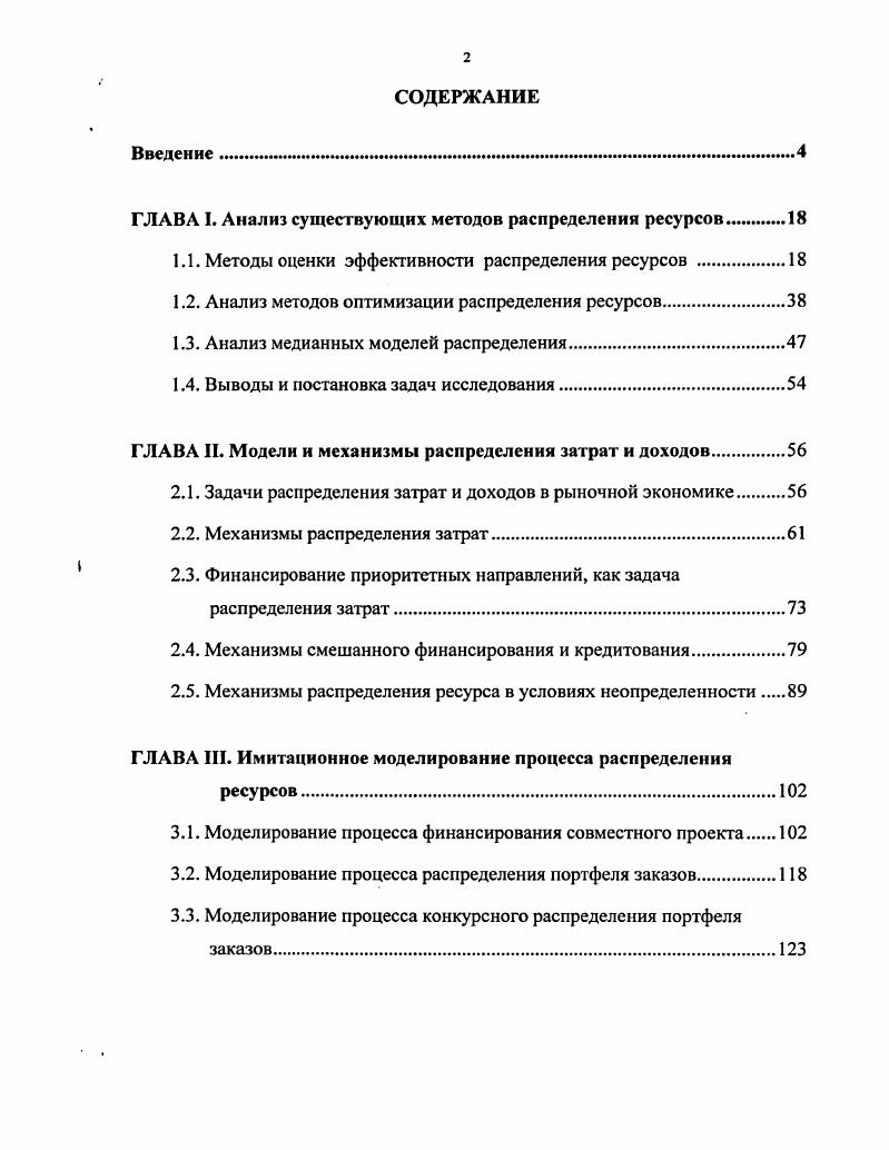 "ГЛАВА I. Анализ существующих методов распределения ресурсов