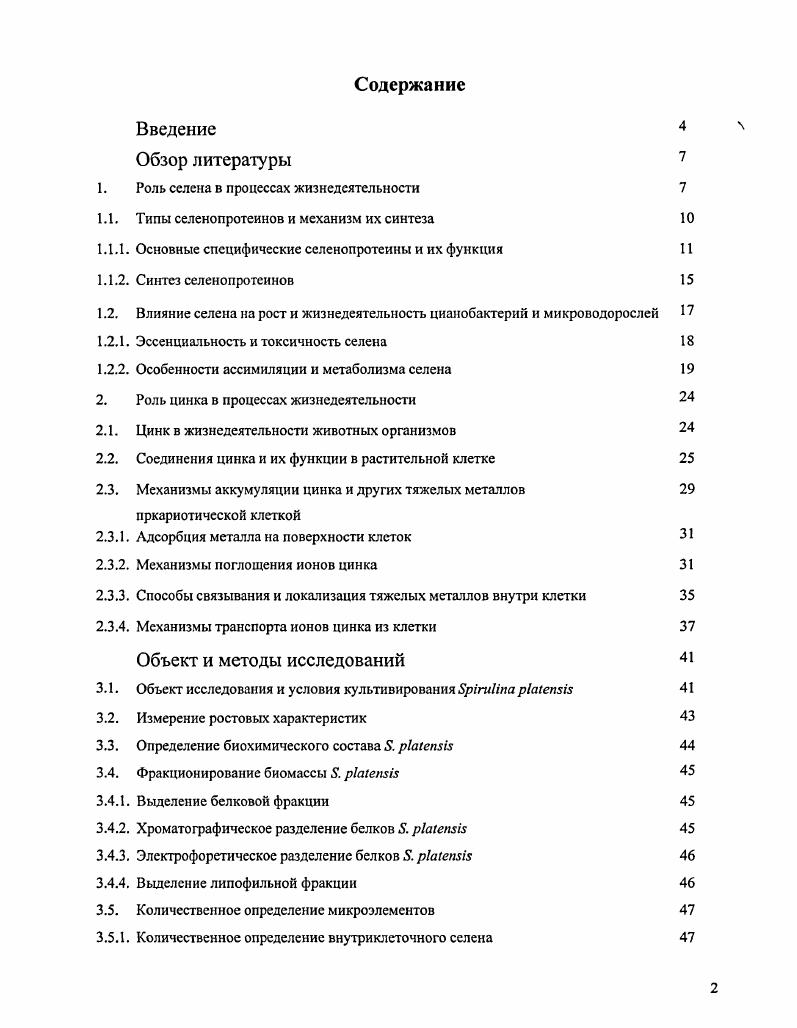 "1. Роль селена в процессах жизнедеятельности 