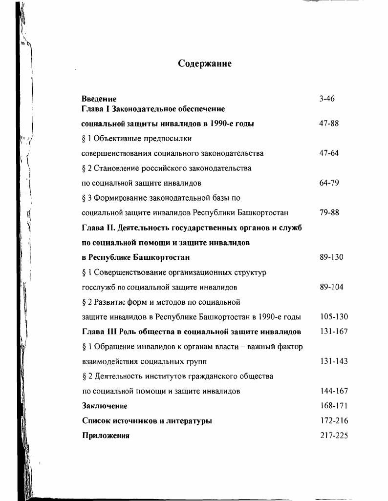 "Глава I Законодательное обеспечение социальной защиты инвалидов в е годы