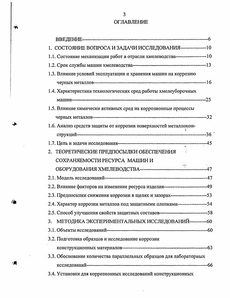 "1. СОСТОЯНИЕ ВОПРОСА И ЗАДАЧИ ИССЛЕДОВАНИЯ