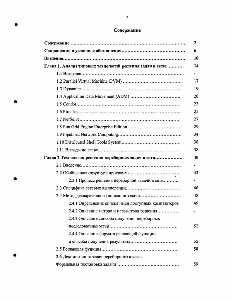 "Сокращения и условные обозначения. 