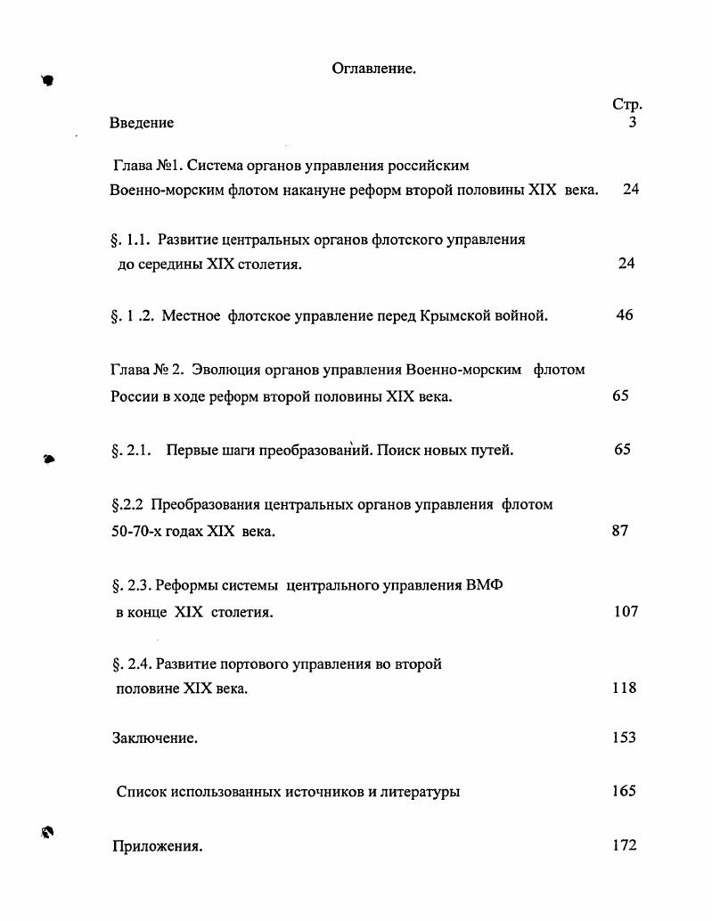 ". 1.1. Развитие центральных органов флотского управления до середины XIX столетия.
