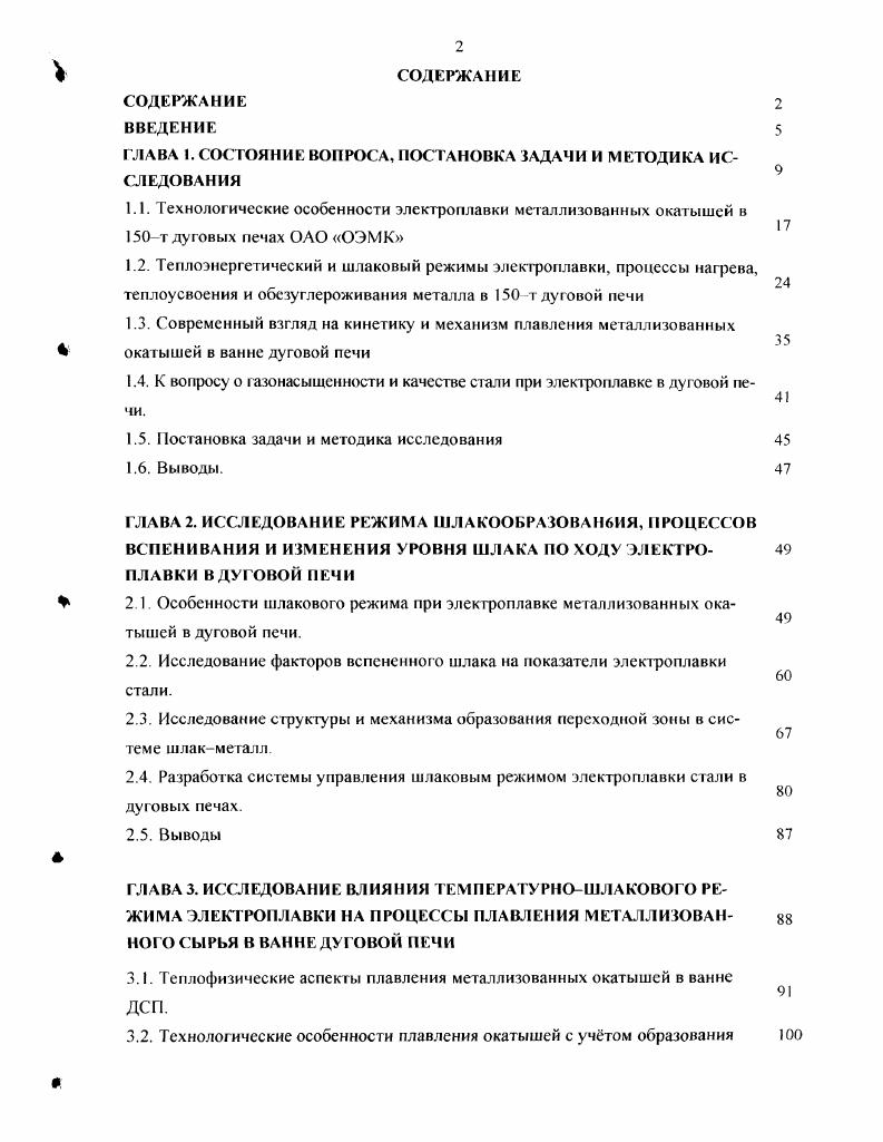 "ГЛАВА I. СОСТОЯНИЕ ВОПРОСА, ПОСТАНОВКА ЗАДАЧИ И МЕТОДИКА ИССЛЕДОВАНИЯ