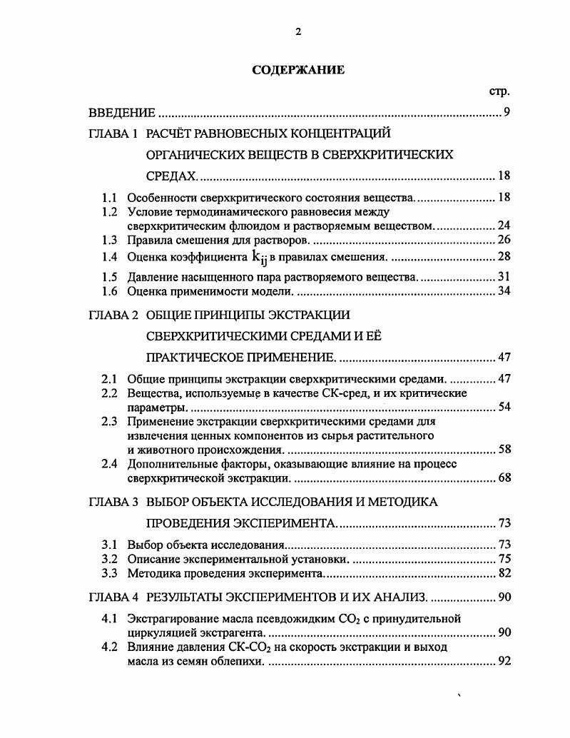 "ГЛАВА 1 РАСЧТ РАВНОВЕСНЫХ КОНЦЕНТРАЦИЙ