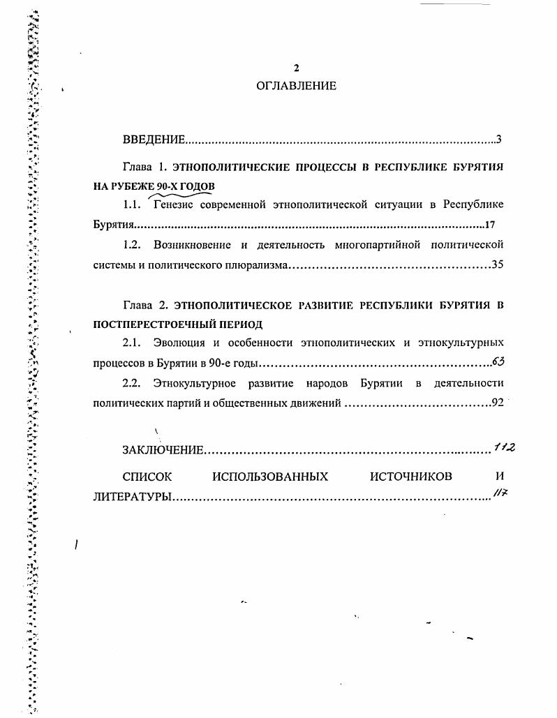 "Глава 1. ЭТНОПОЛИТИЧЕСКИЕ ПРОЦЕССЫ В РЕСПУБЛИКЕ БУРЯТИЯ НА РУБЕЖЕ Х ГОДОВ
