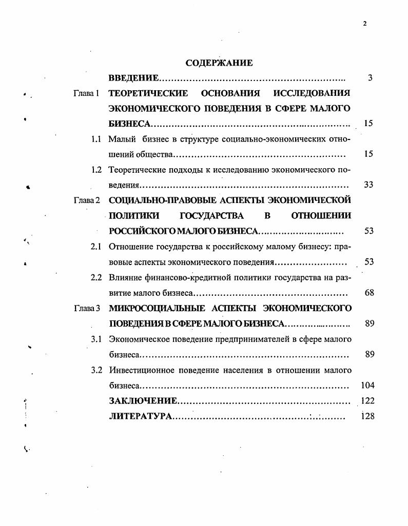 "Глава 1 ТЕОРЕТИЧЕСКИЕ ОСНОВАНИЯ ИССЛЕДОВАНИЯ
