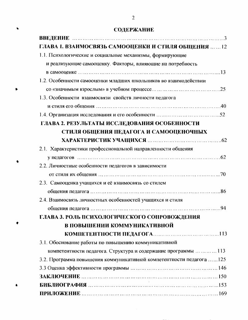 "1.1. Психологические и социальные механизмы, формирующие