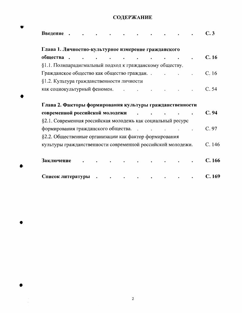 "Глава 1. Личностнокультурное измерение гражданекого