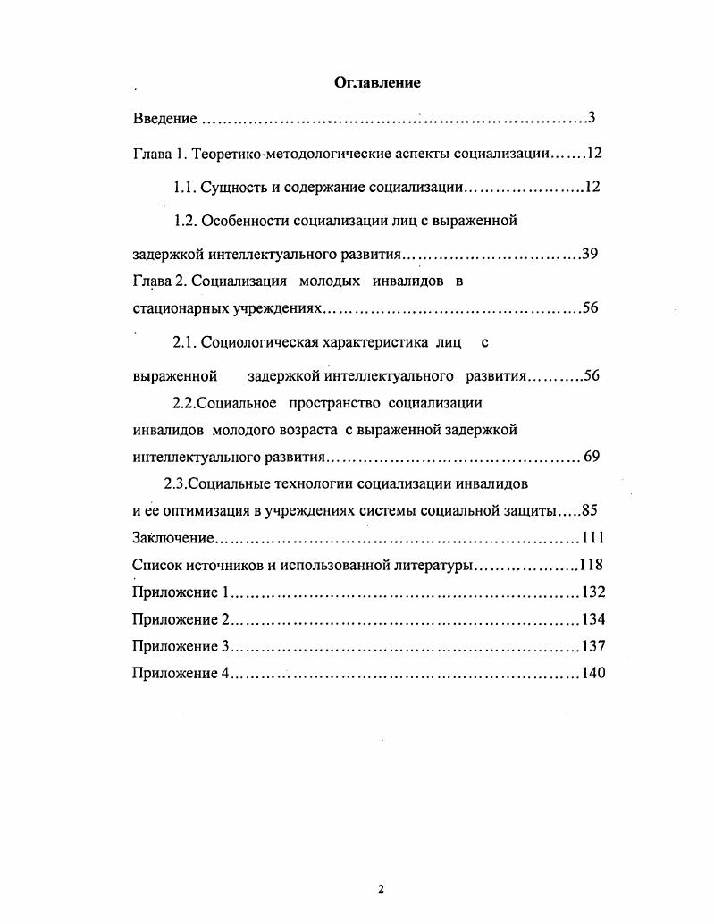 "Глава 1. Теоретикометодологические аспекты социализации
