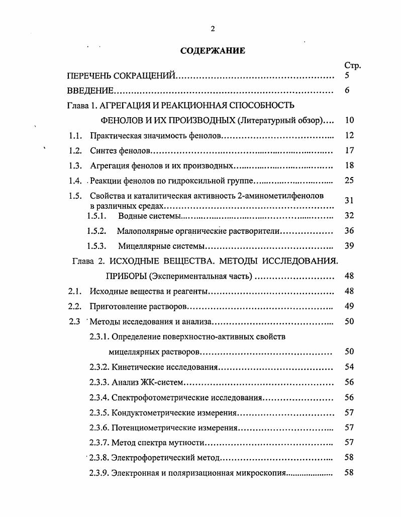 "Глава 1. АГРЕГАЦИЯ И РЕАКЦИОННАЯ СПОСОБНОСТЬ