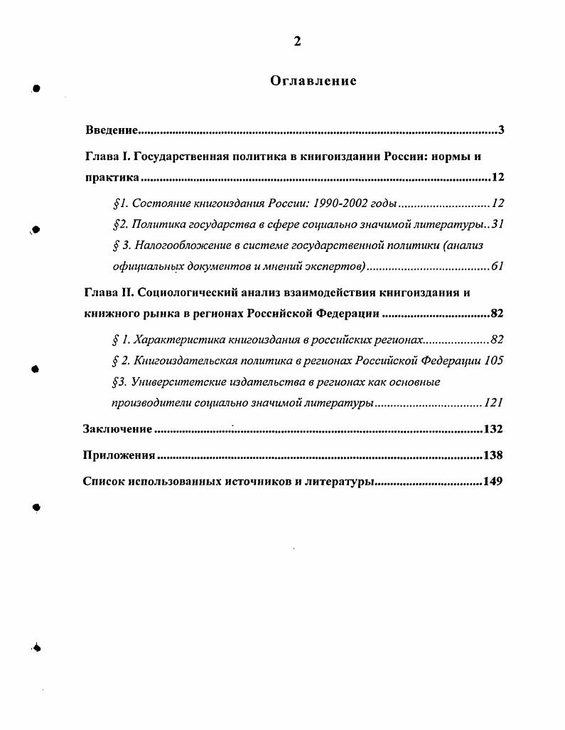 "Глава Г. Государственная политика в книгоиздании России нормы и практика