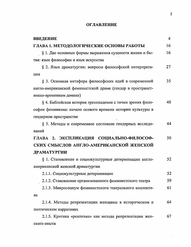 "ГЛАВА 1. МЕТОДОЛОГИЧЕСКИЕ ОСНОВЫ РАБОТЫ