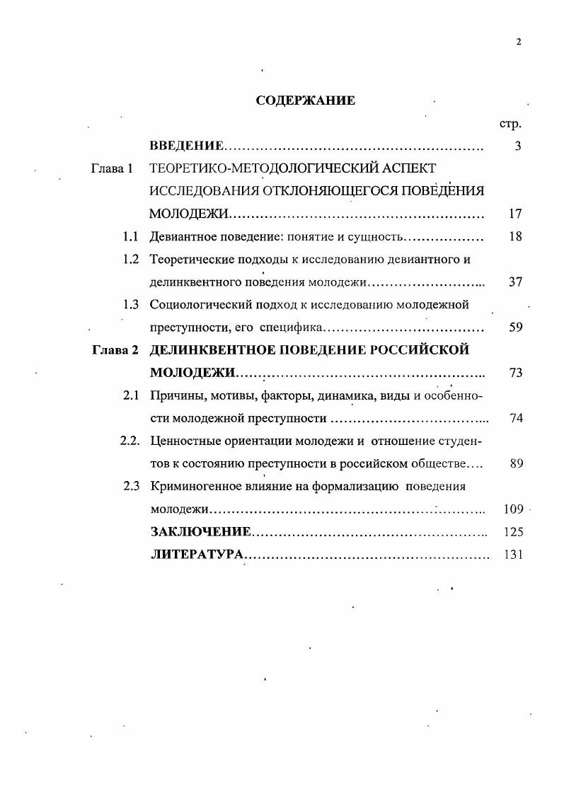 "Глава 1 ТЕОРЕТИКОМЕТОДОЛОГИЧЕСКИЙ АСПЕКТ