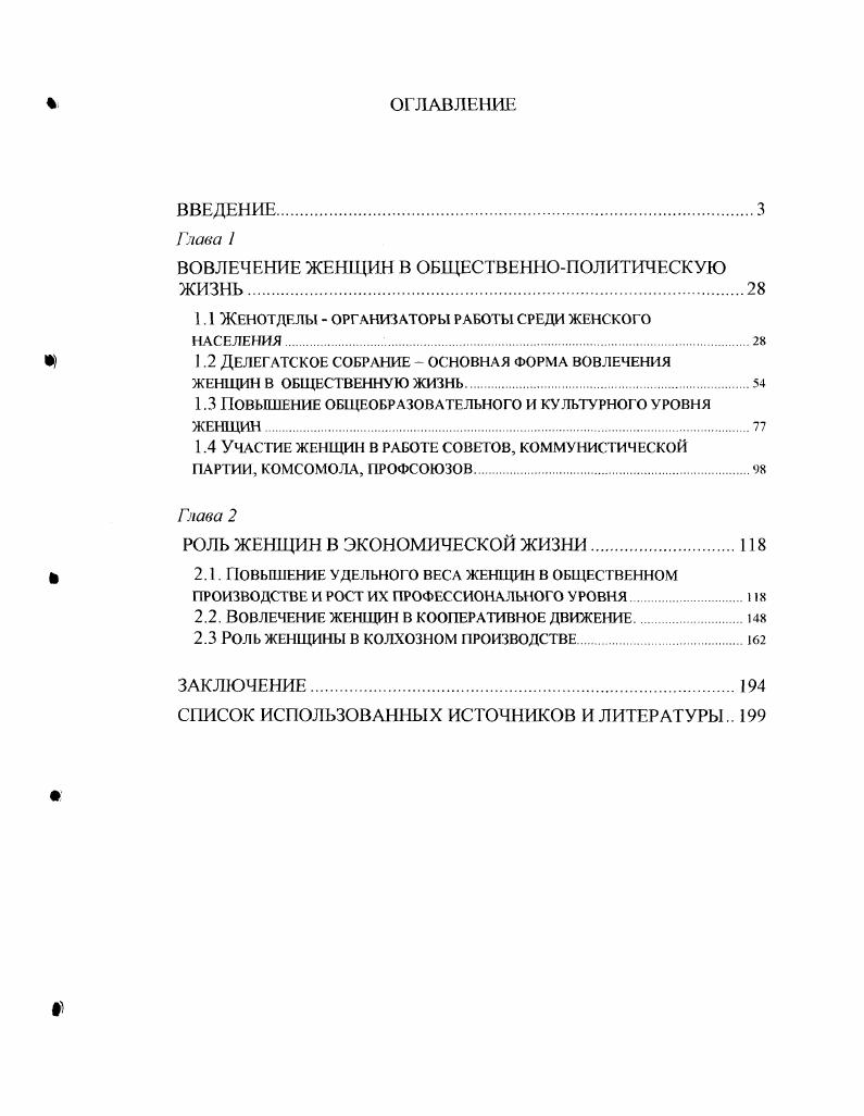 "ВОВЛЕЧЕНИЕ ЖЕНЩИН В ОБЩЕСТВЕННОПОЛИТИЧЕСКУЮ ЖИЗНЬ.