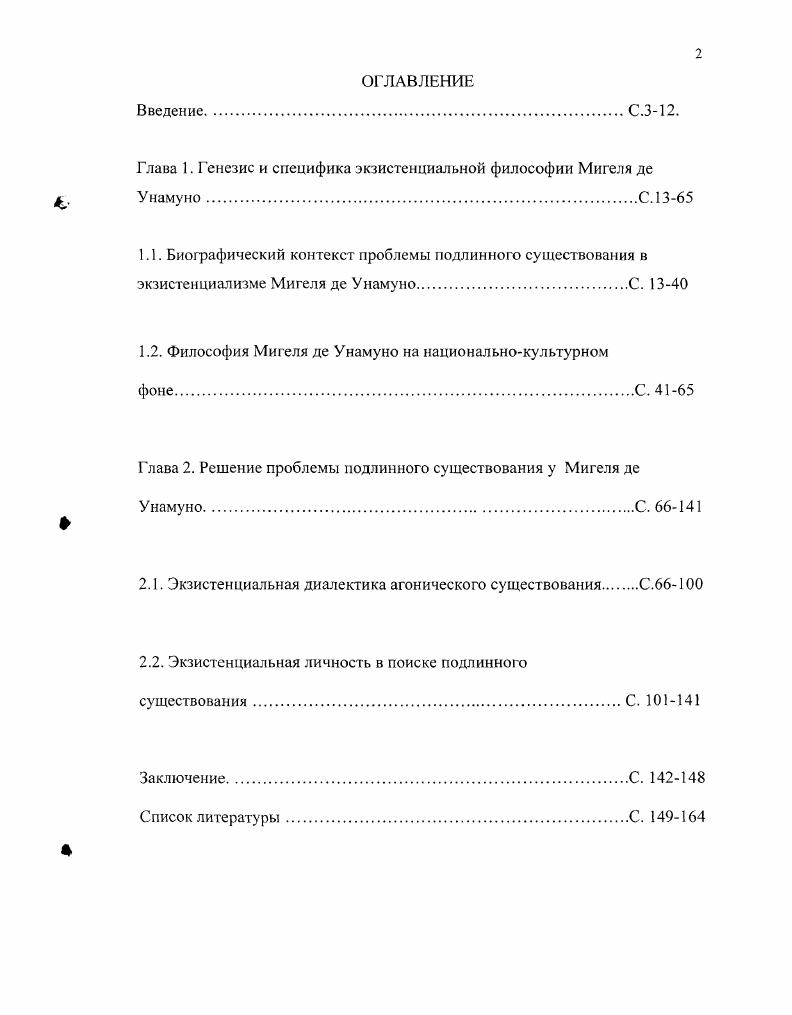 "Глава 1. Генезис и специфика экзистенциальной философии Мигеля де УнамуноС. 