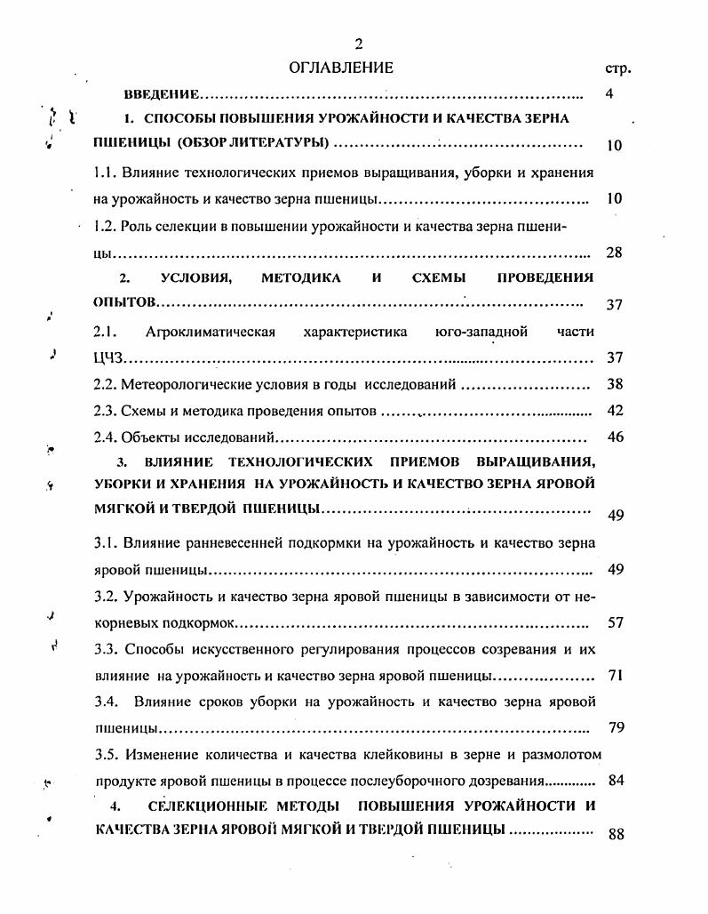 "I. СПОСОБЫ ПОВЫШЕНИЯ УРОЖАЙНОСТИ И КАЧЕСТВА ЗЕРНА ПШЕНИЦЫ ОБЗОРЛИТЕРАТУРЫ Ю