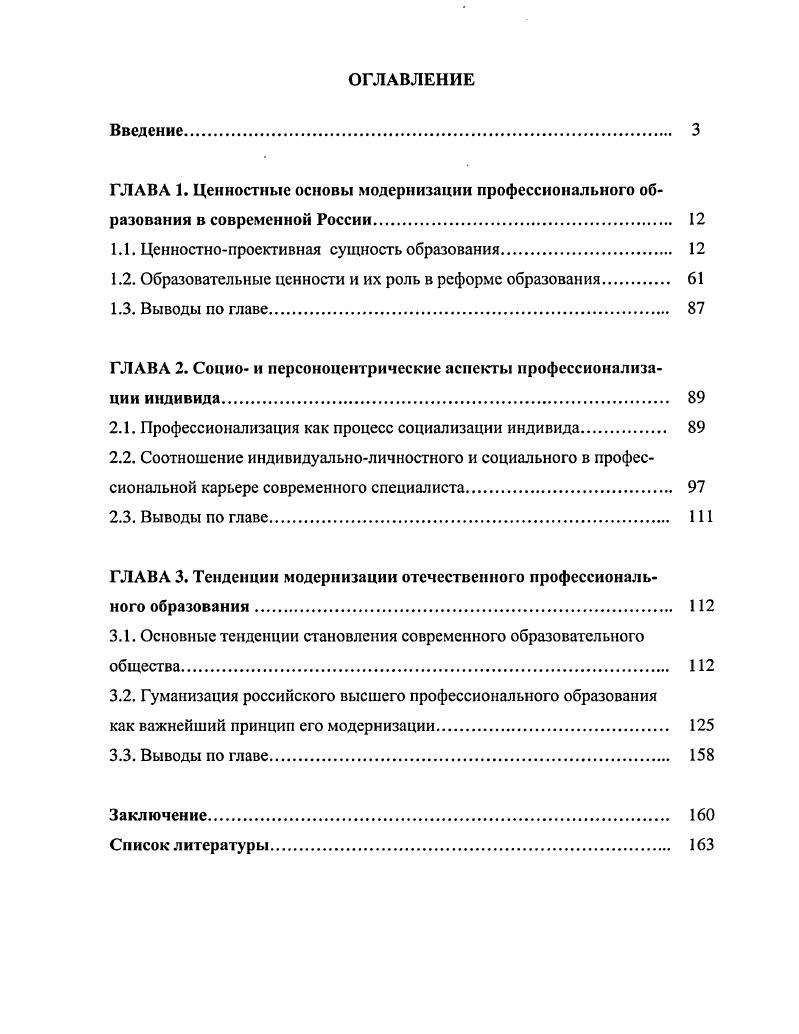 "1.1. Ценностнопроективная сущность образования. 