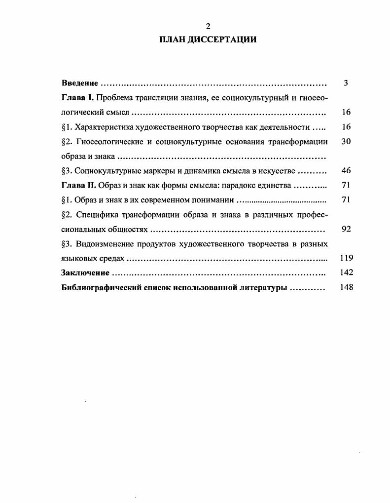 "Глава I. Проблема трансляции знания, ее социокультурный и гносеологический смысл 
