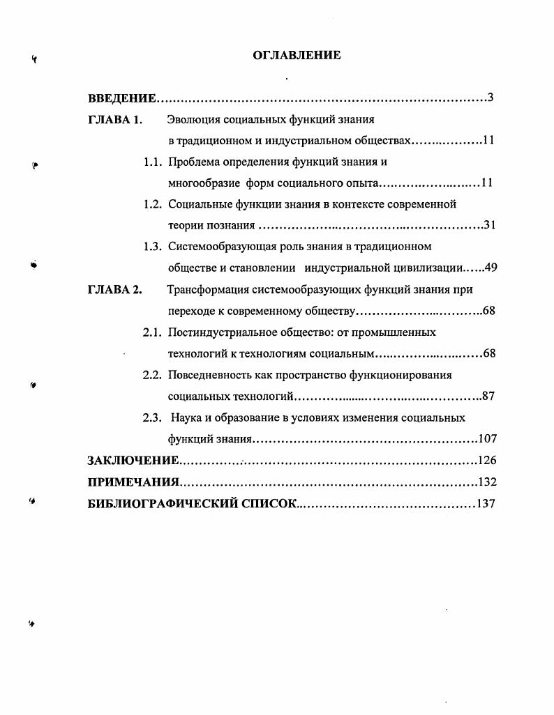 "ГЛАВА 1. Эволюция социальных функций знания