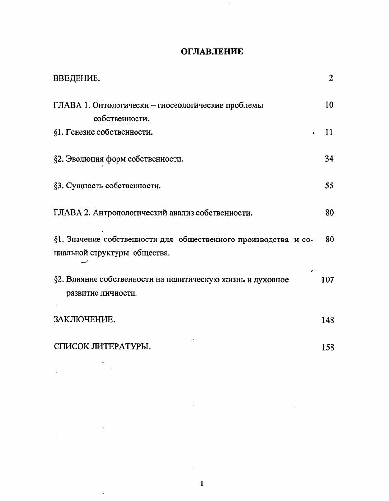 "ГЛАВА 1. Онтологически  гносеологические проблемы 