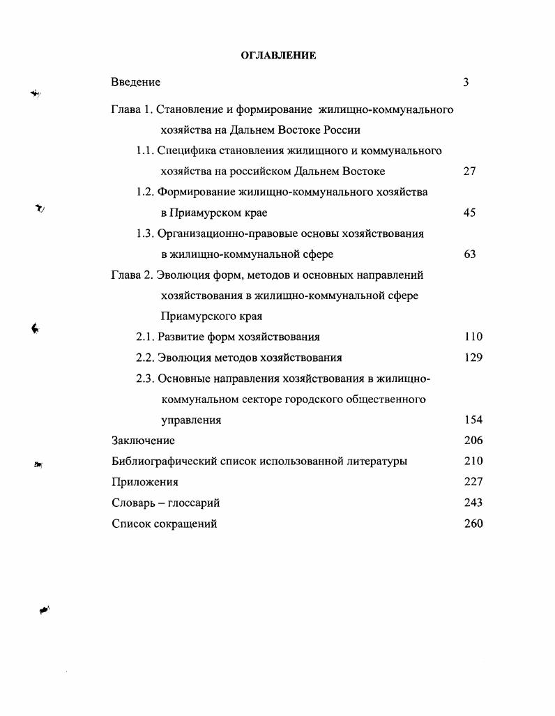 "1.2. Формирование жилищнокоммунального хозяйства в Приамурском крае
