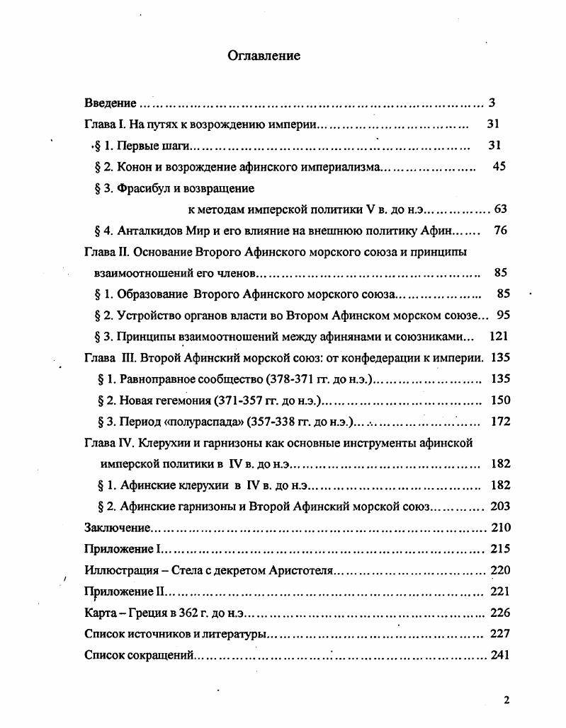 "Глава I. На путях к возрождению империи 