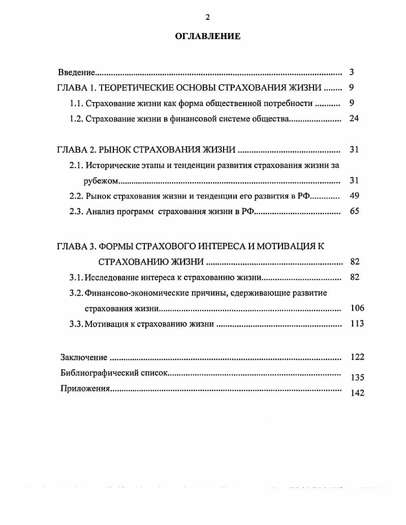 "ГЛАВА 1. ТЕОРЕТИЧЕСКИЕ ОСНОВЫ СТРАХОВАНИЯ ЖИЗНИ 