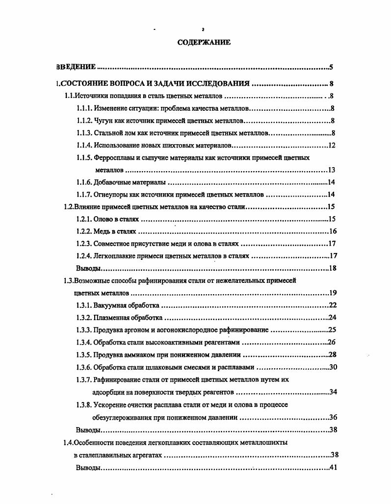 "1.СОСТОЯНИЕ ВОПРОСА И ЗАДАЧИ ИССЛЕДОВАНИЯ.