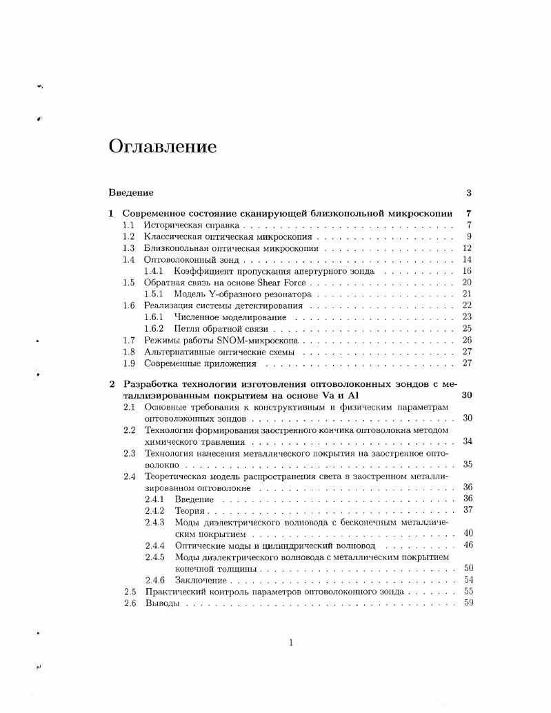 "1 Современное состояние сканирующей близкопольной микроскопии 