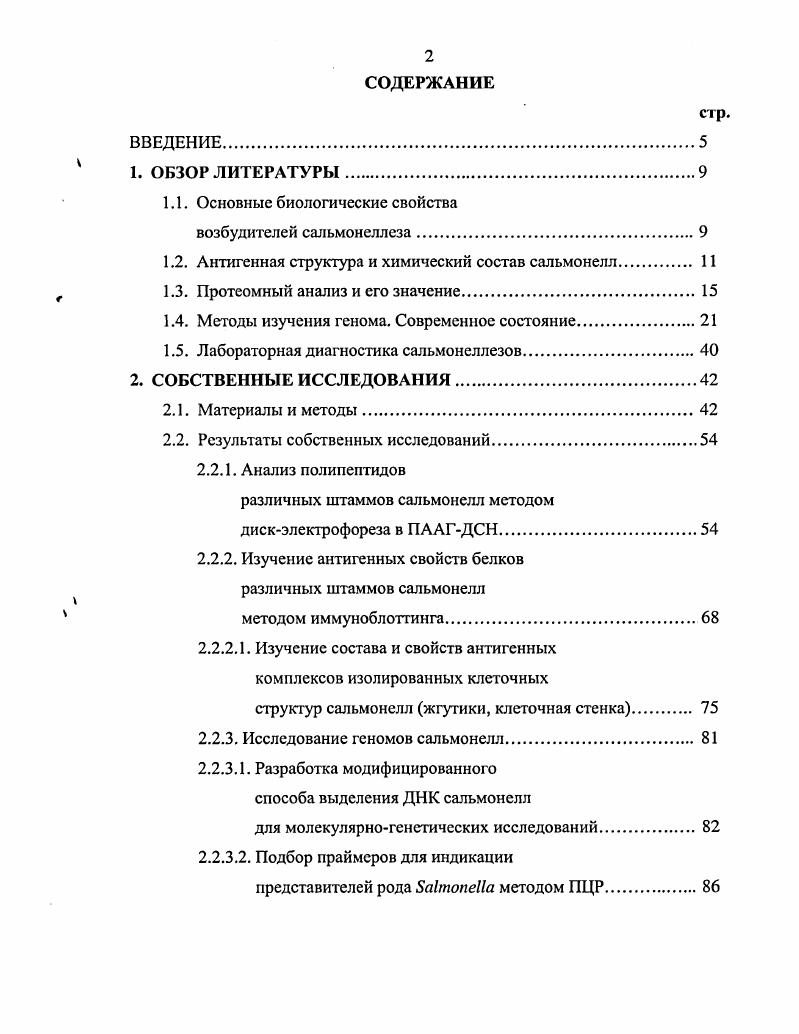 "1.1. Основные биологические свойства