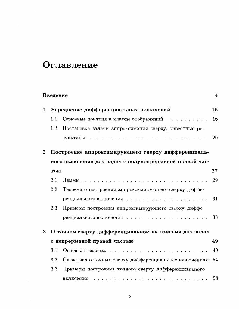 "1 Усреднение дифференциальных включений 